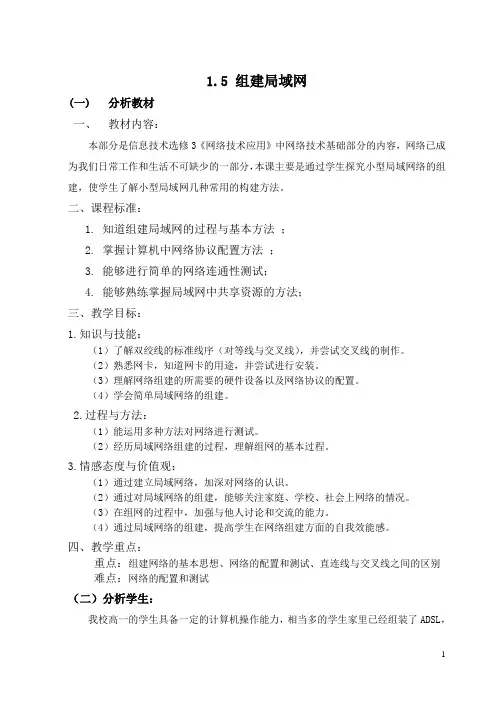1.5组建局域网