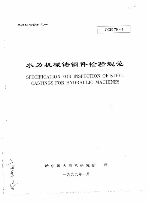 CCH 70-3 水力机械铸钢件检验规范