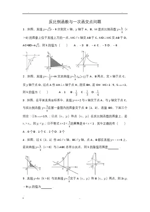 反比例函数与一次函数的交点问题 2