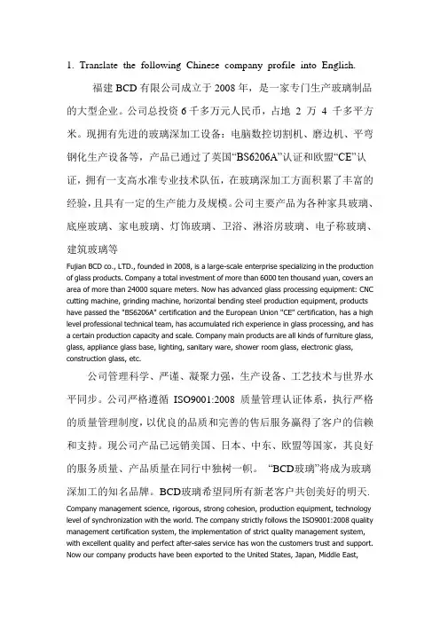 商务翻译作业4