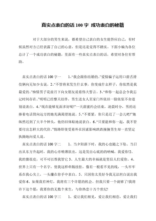 真实点表白的话100字 成功表白的秘籍