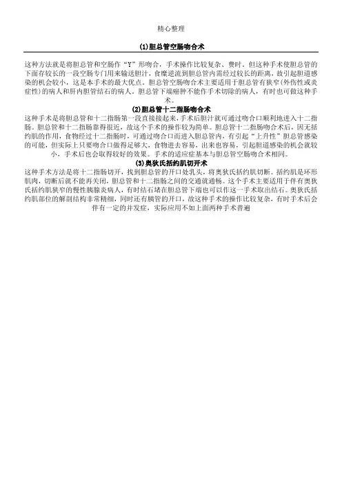 胆肠吻合术