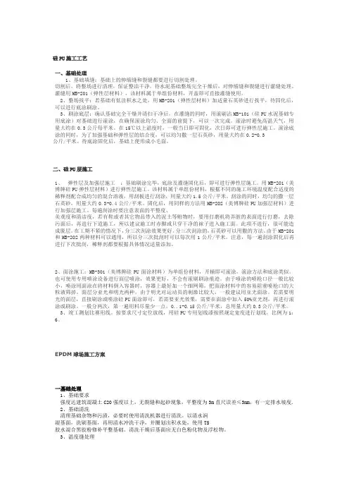 硅PU施工工艺 2
