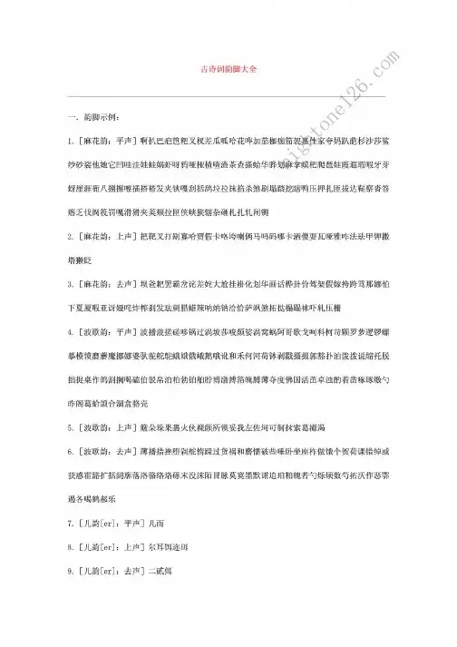 古诗词韵脚大全