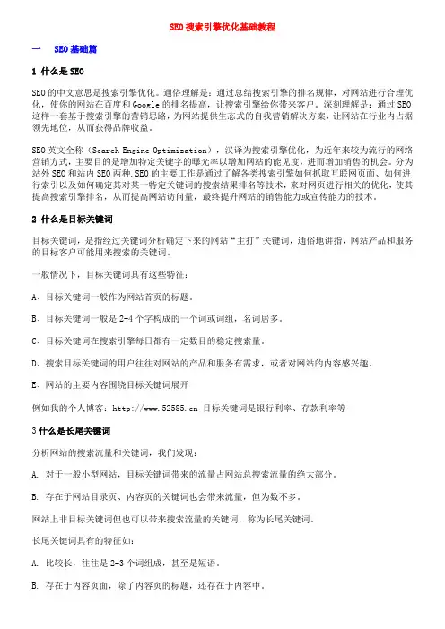 百度SEO搜索引擎优化基础教程(新手必备)