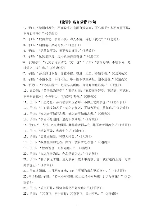 《论语》名言必背70句