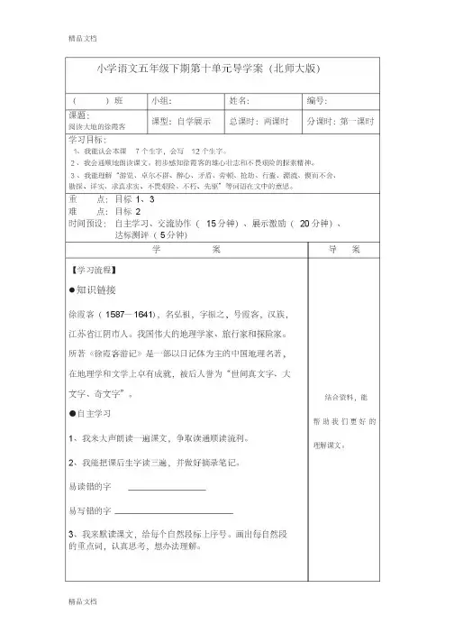 最新小学语文五年级下期第十单元第一课导学案