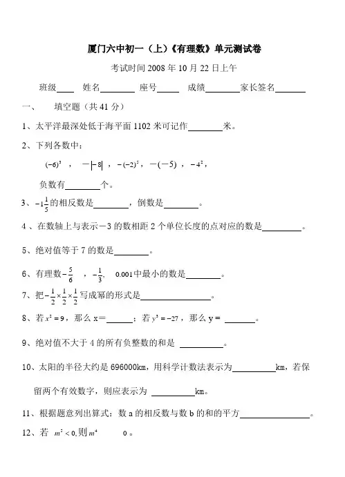 华师大七年级数学有理数单元试卷