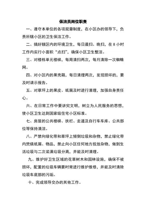 物业各岗位岗位职责(简易)