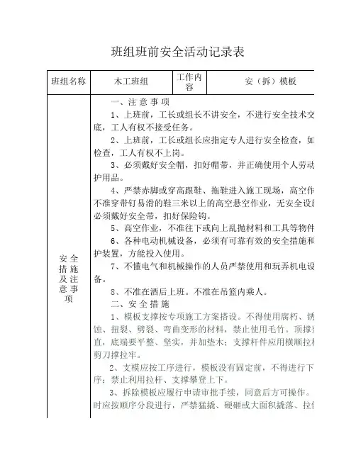 木工班组班前安全活动记录2