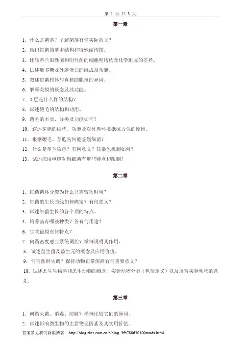 兽医微生物学习题及答案