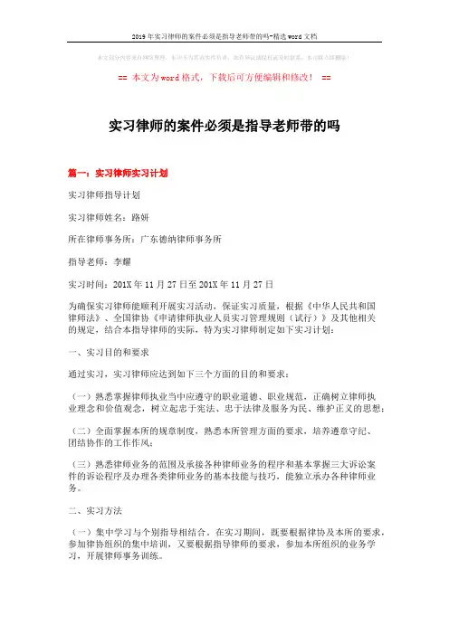 2019年实习律师的案件必须是指导老师带的吗-精选word文档 (13页)