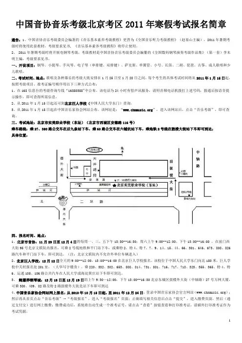 中国音协音乐考级北京考区2011年寒假考试报名简章