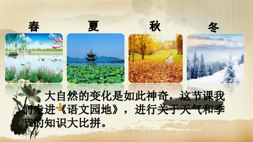 部编版一年级下册语文语文园地一课件