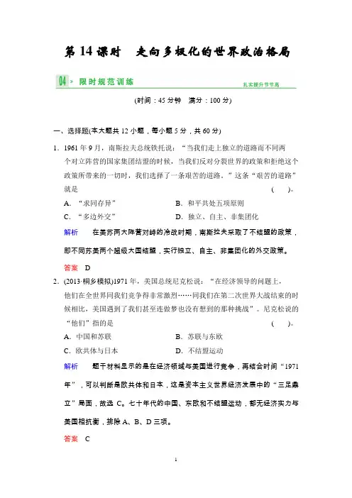 【创新设计】2014高考历史(人民版·江苏专用)一轮复习【配套word文档】第14课时