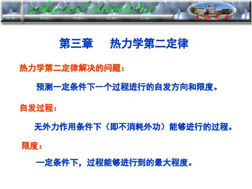 热力学第二定律