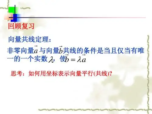 2.3.4平面向量共线的坐标表示(1)