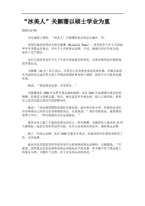 “冰美人”关颖珊以硕士学业为重.