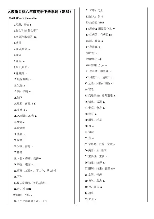 2013人教版八年级英语下册单词默写版汉译英