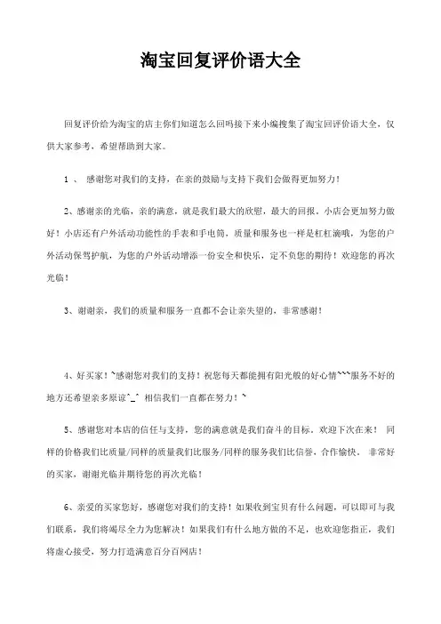淘宝回复评价语大全