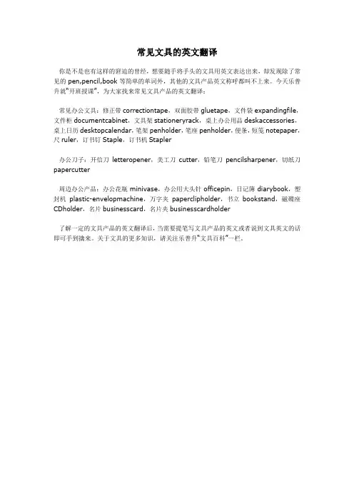 常见文具的英文翻译