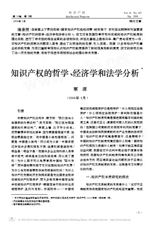 新:知识产权的哲学_经济学和法学分析_粟源
