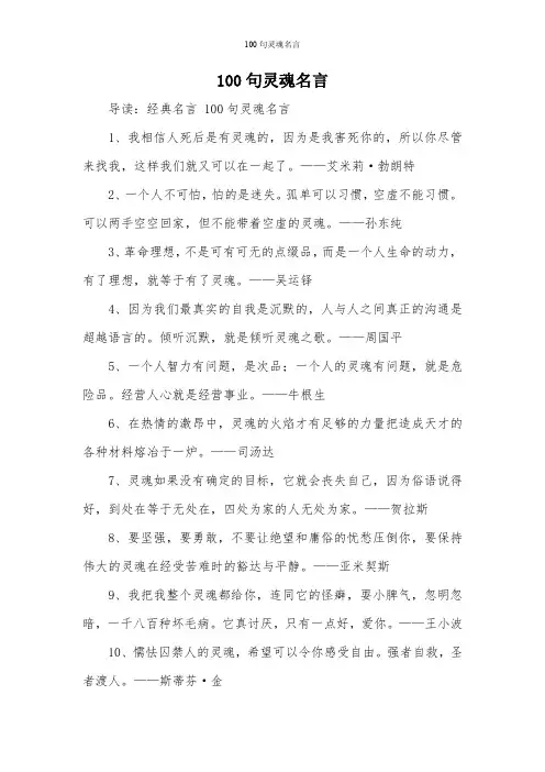 100句灵魂名言