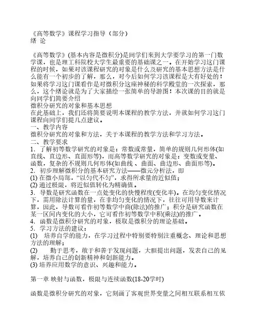高等数学课程学习指导(部分)