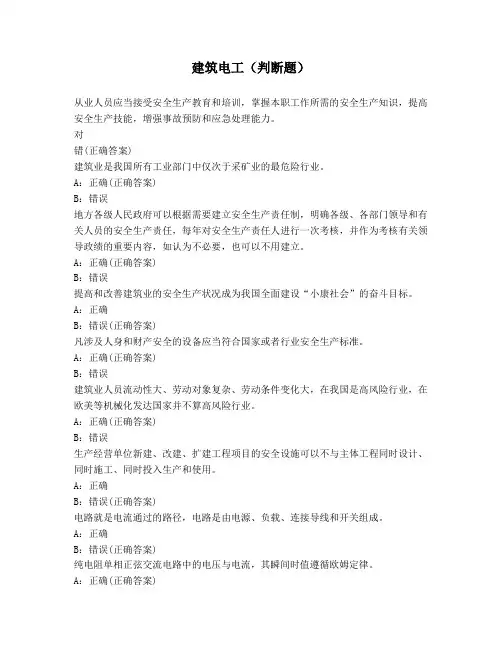 建筑电工(判断题)