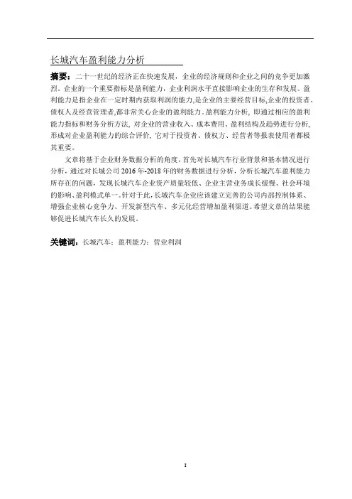 长城汽车盈利能力分析