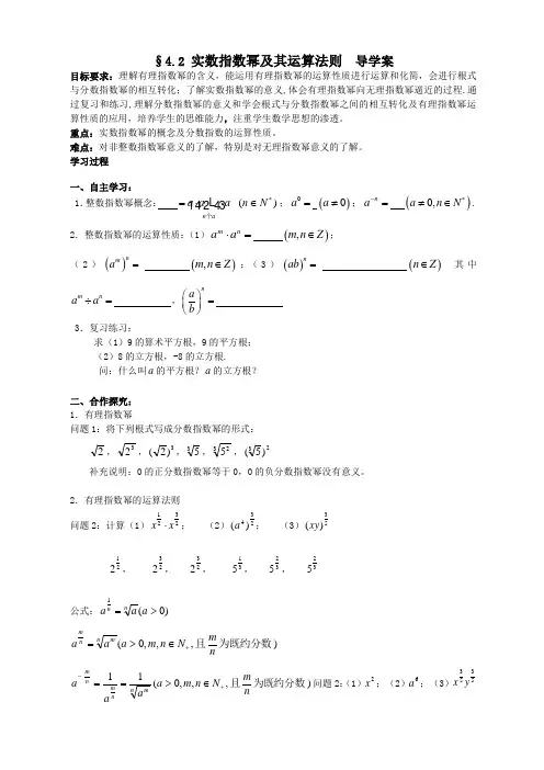 4.2 实数指数幂及其运算法则