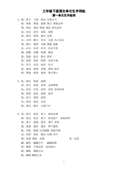 三年级下册单元生字组词