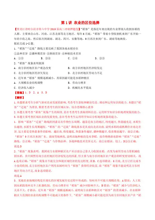 2020届高考地理一轮复习专题9.1农业的区位选择练习(含解析)