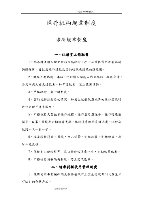 医疗机构规章制度全