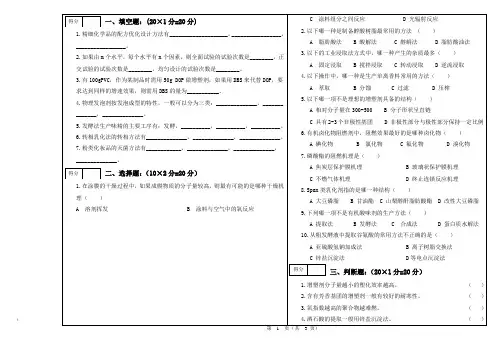 精细化学品化学
