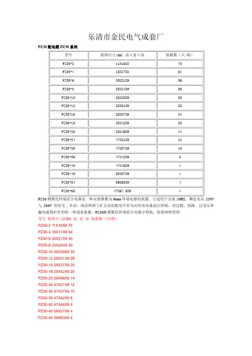pz30箱参考尺寸