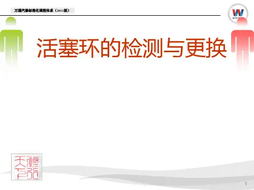 活塞环的检测与更换