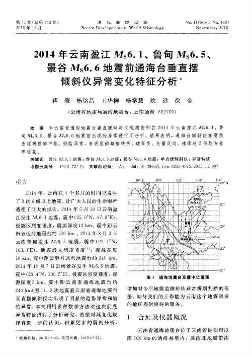 2014年云南盈江MS6.1、鲁甸MS6.5、景谷MS6.6地震前通海台垂直摆倾