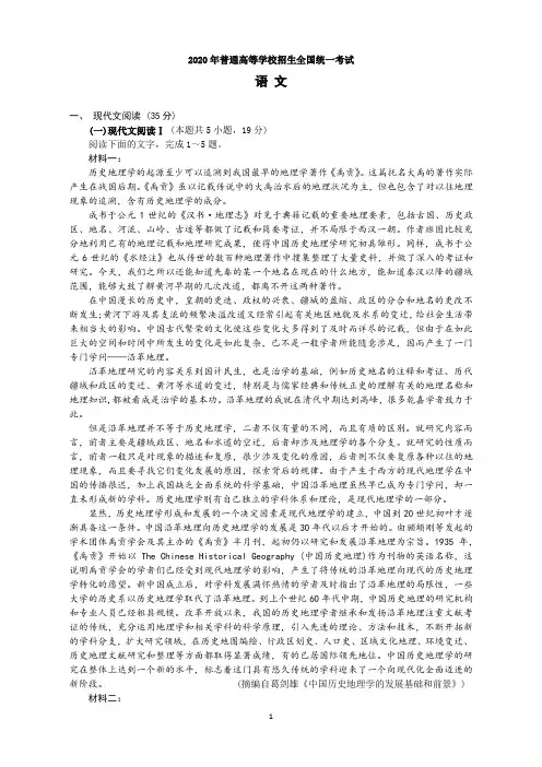 2020山东高考试题及答案解析
