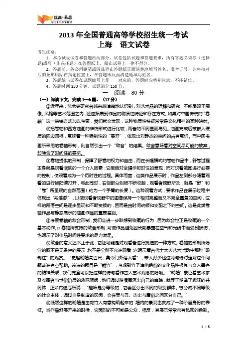 2013年上海市高考语文试卷、答案及评分标准