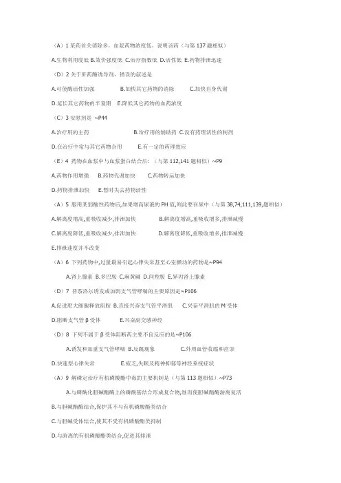 药理1