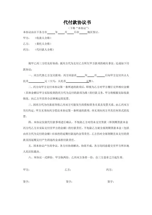 (完整)代付款三方协议书