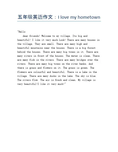 五年级英语作文：I love my hometown