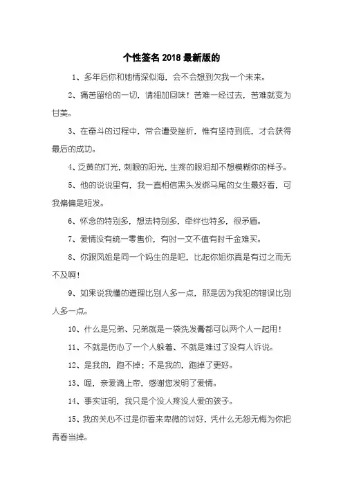 个性签名2018最新版的