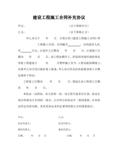 建设工程施工合同延期补充协议