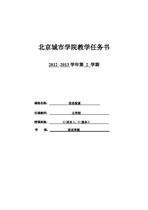 信息检索教案