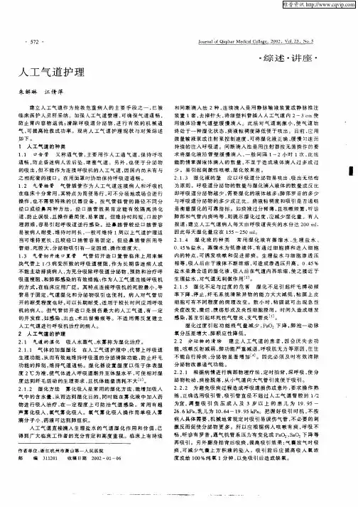 人工气道护理