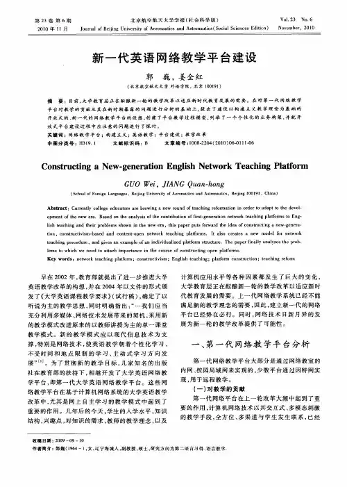 新一代英语网络教学平台建设