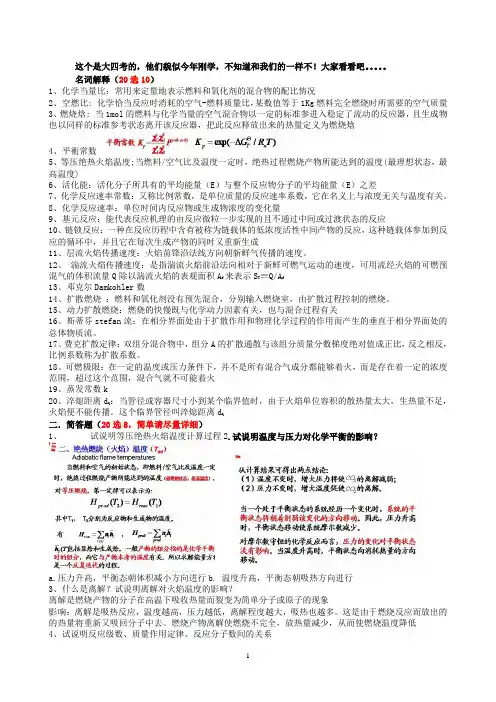 《消防燃烧学》燃烧学基础知识复习重点