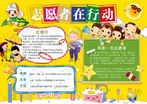 WORD小报：志愿者在行动word小报手抄报电子小报模板